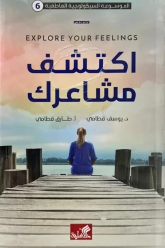 اكتشف مشاعرك