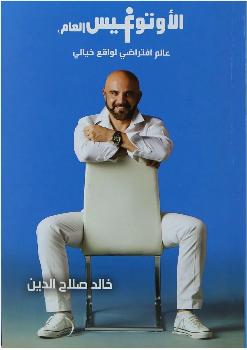 الاتوفيس العام