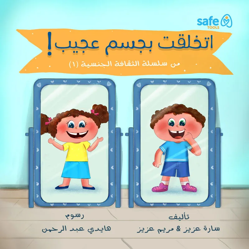 الثقافة الجنسية 1: اتخلقت بجسم عجيب!