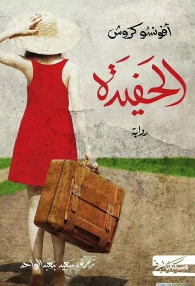 الحفيدة