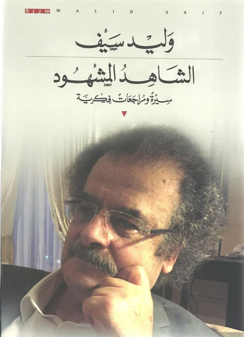 الشاهد المشهود