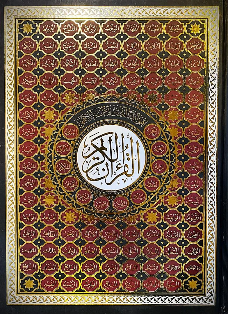 المصحف الجوامعى