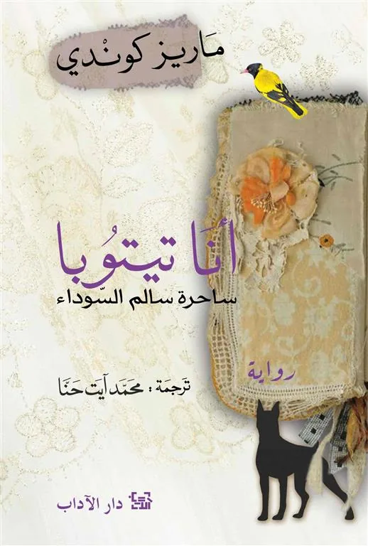 انا تيتوبا