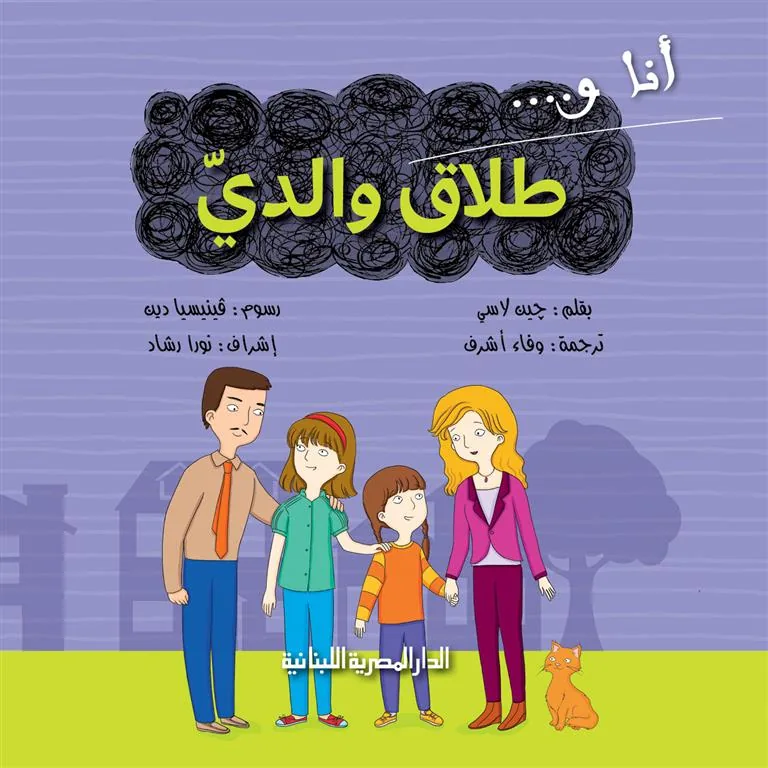 انا و طلاق والدي