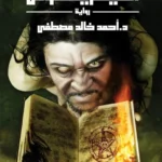 انتيخريستوس