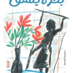 بحر لا ينشق