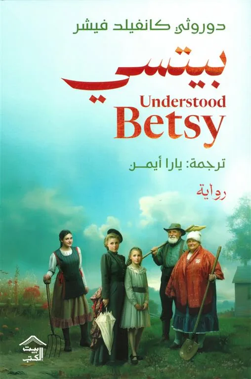 بيتسي