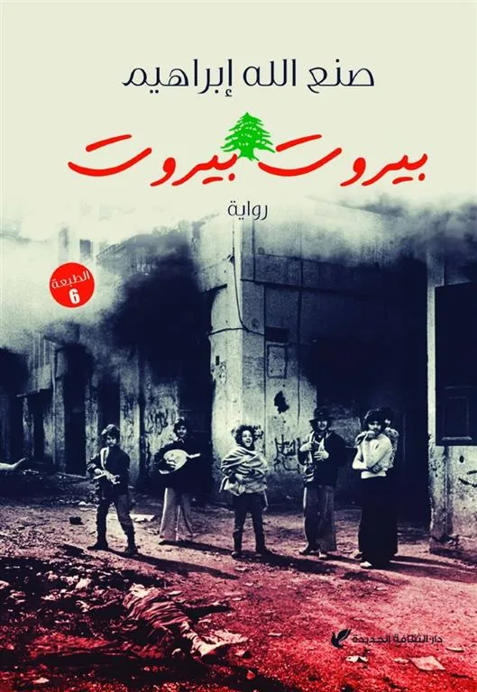 بيروت بيروت