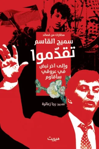 تقدموا : وإلى آخر نبض في عروقي سأقاوم