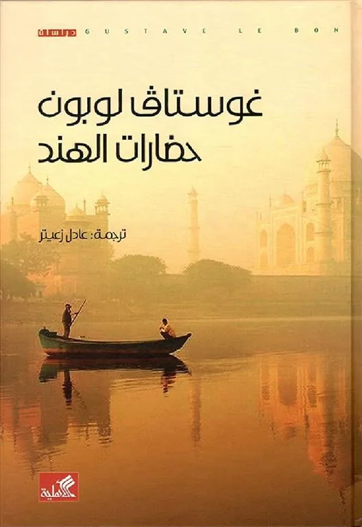 حضارات الهند
