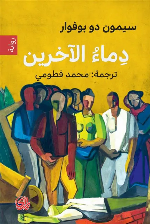 دماء الاخرين