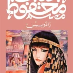 رادوبيس