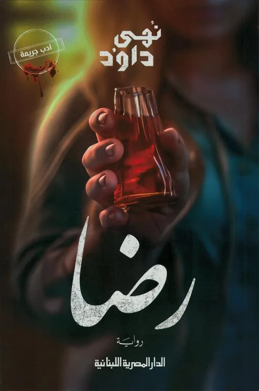 رضا