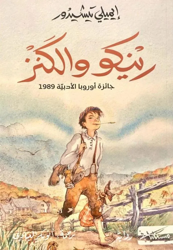 رينكو والكنز