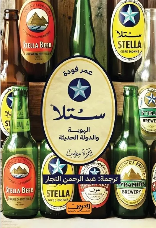 ستلا: الهوية والدولة الحديثة