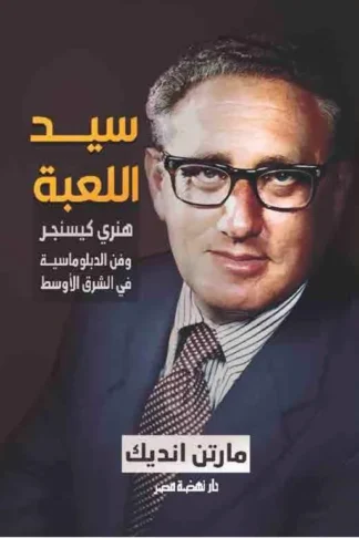 سيد اللعبة