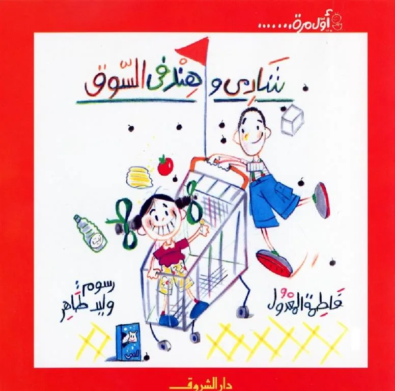 شادى وهند في السوق - اول مرة