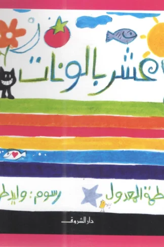 عشر بالونات