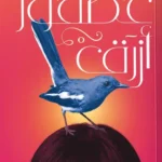 عصفور أزرق