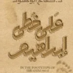 على خطى إبراهيم