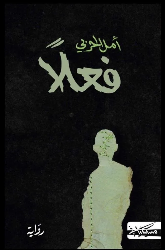 فعلاً