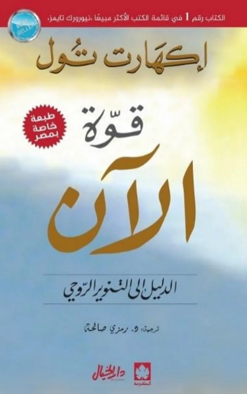 قوة الاَن