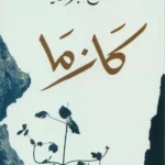 كازما