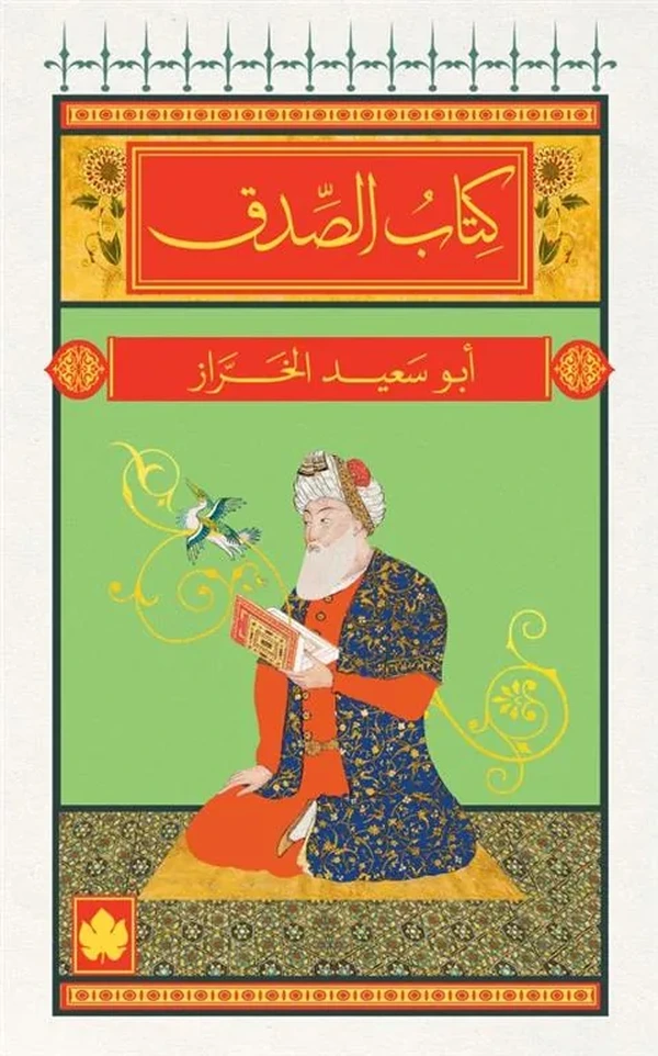 كتاب الصدق