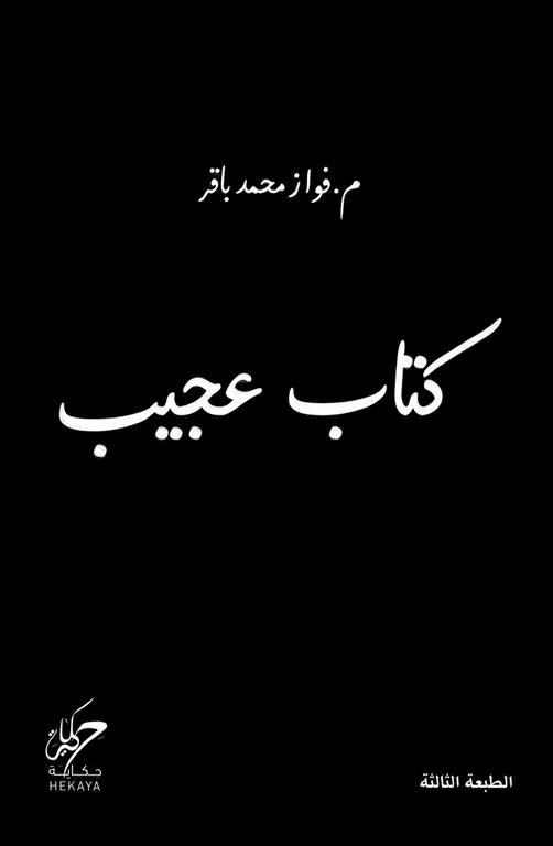كتاب عجيب