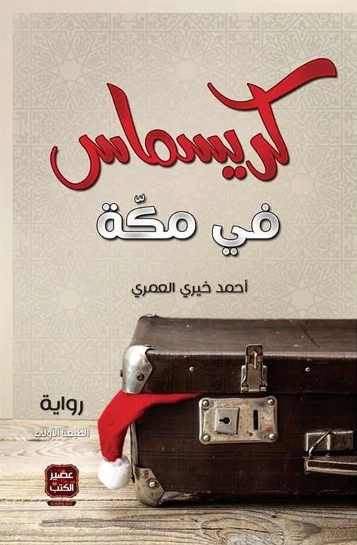 كريسماس