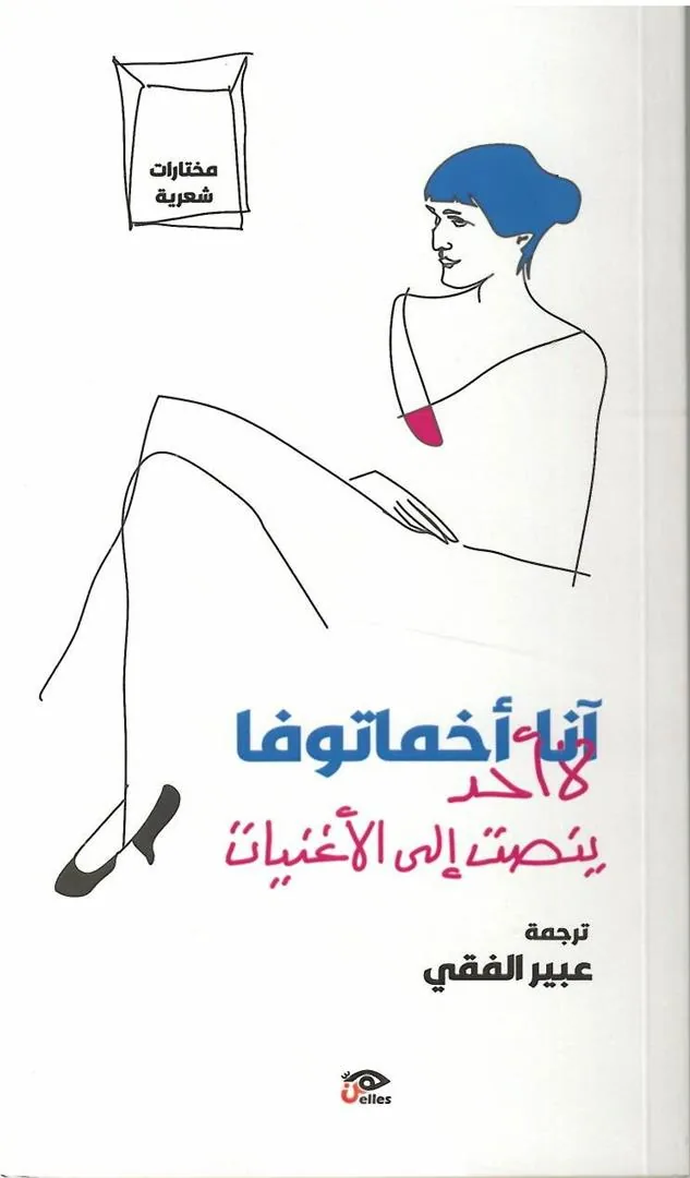 لا أحد ينصت إلى الأغنيات
