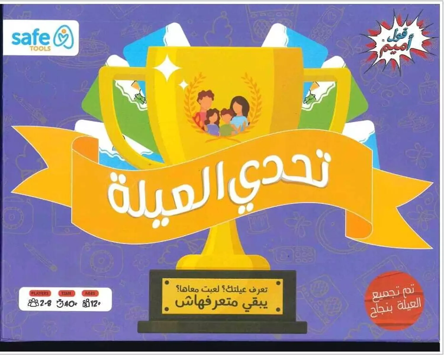 لعبة تحدي العيلة (بوكس)