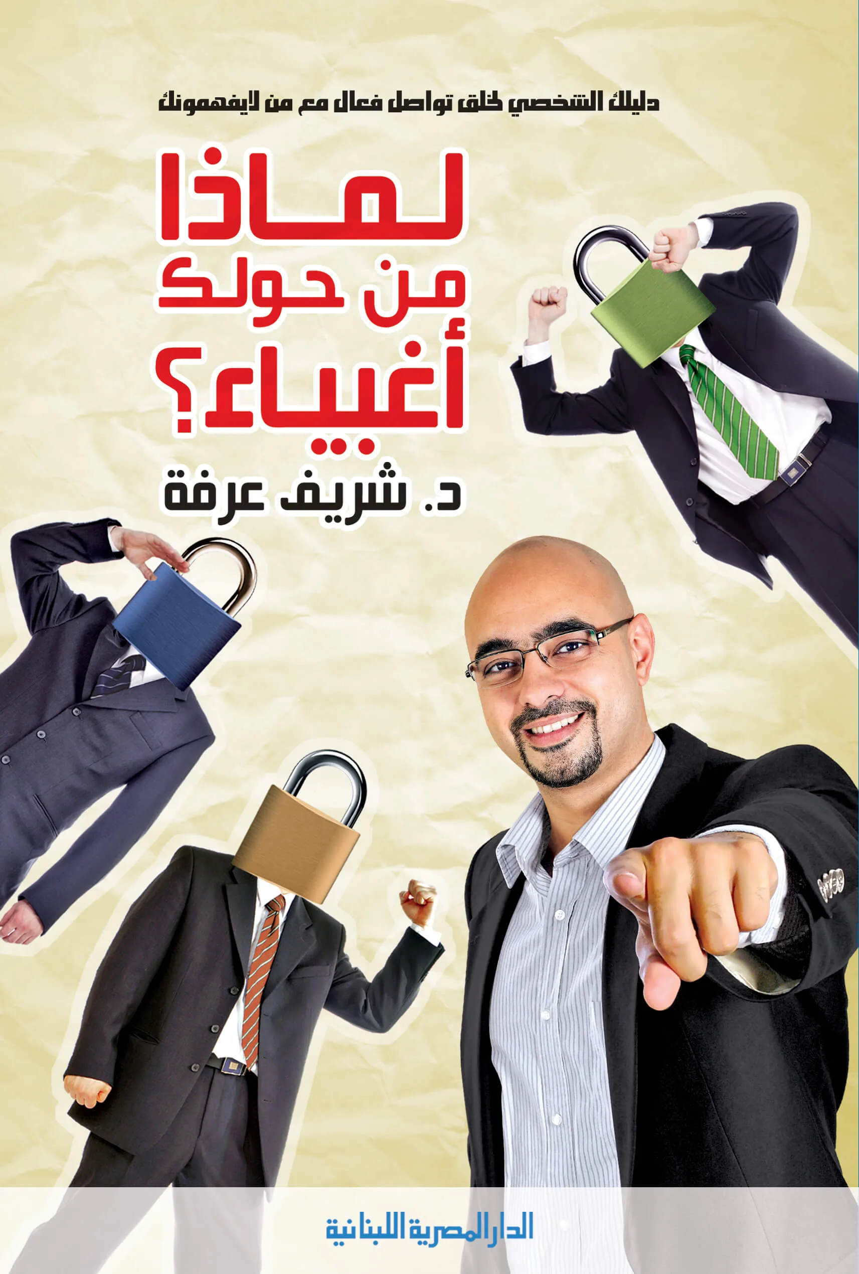 لماذا من حولك اغبياء ؟