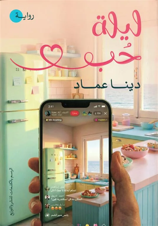 ليلة حب