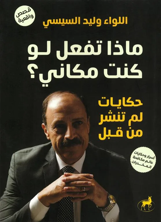 ماذا تفعل لو كنت مكاني؟