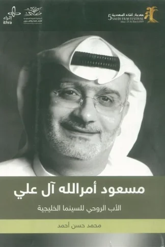 مسعود امر الله آل علي