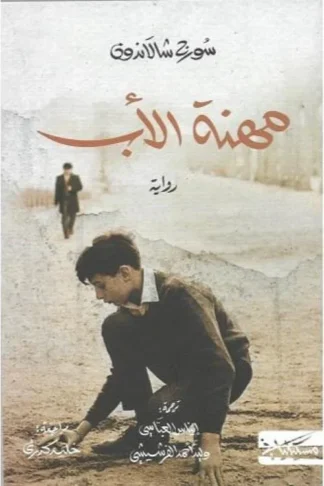 مهنة الأب