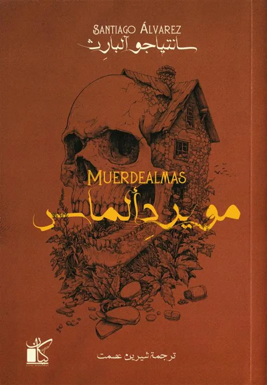 مويرد ألماس