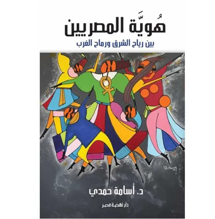هوية المصريين