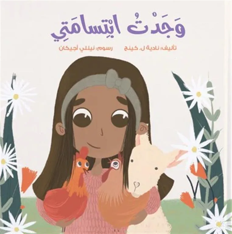 وجدت ابتسامتي