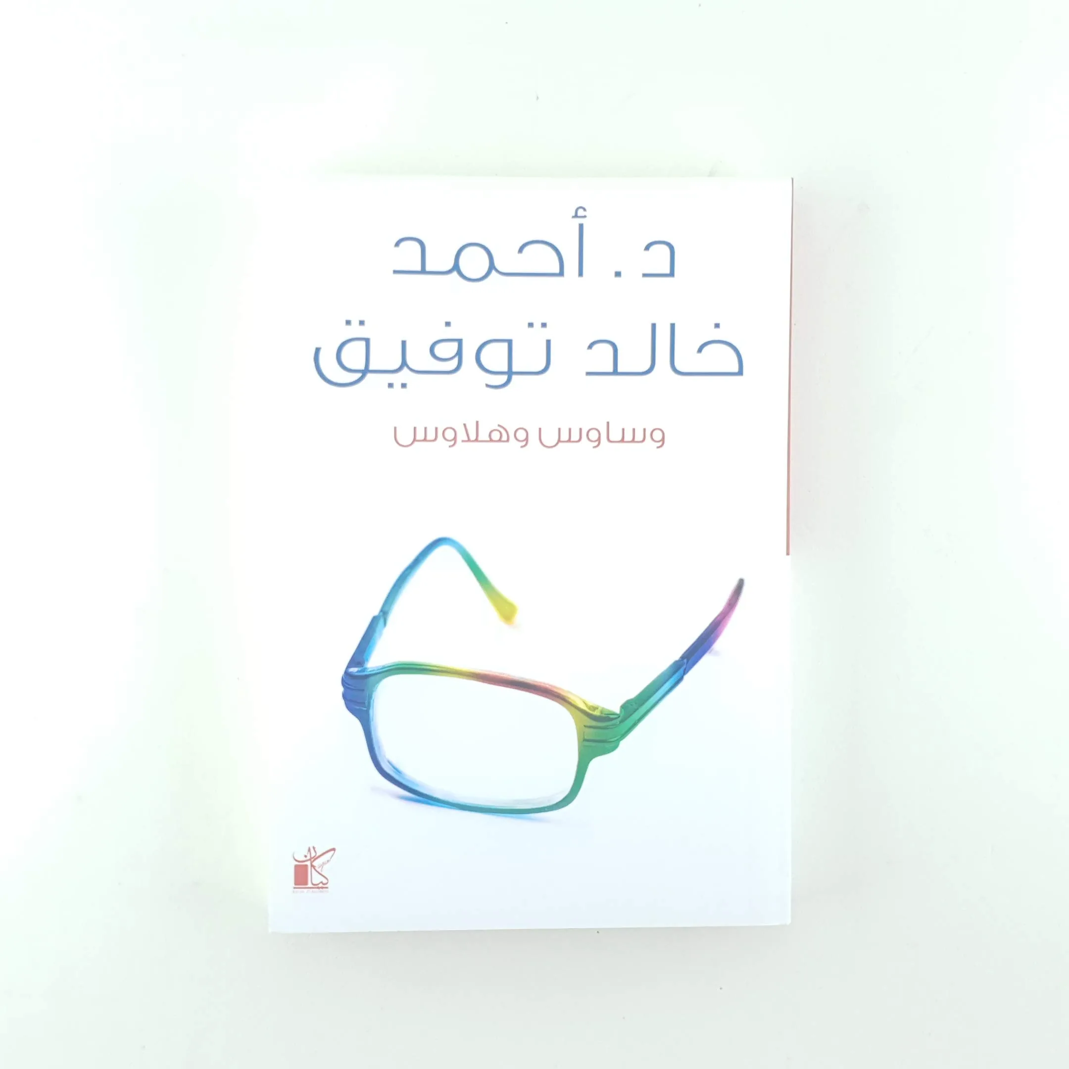 وساوس وهلاوس