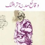وقائع مدينة ترافنك