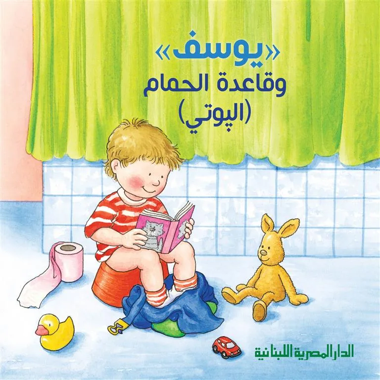 يوسف وقاعدة الحمام