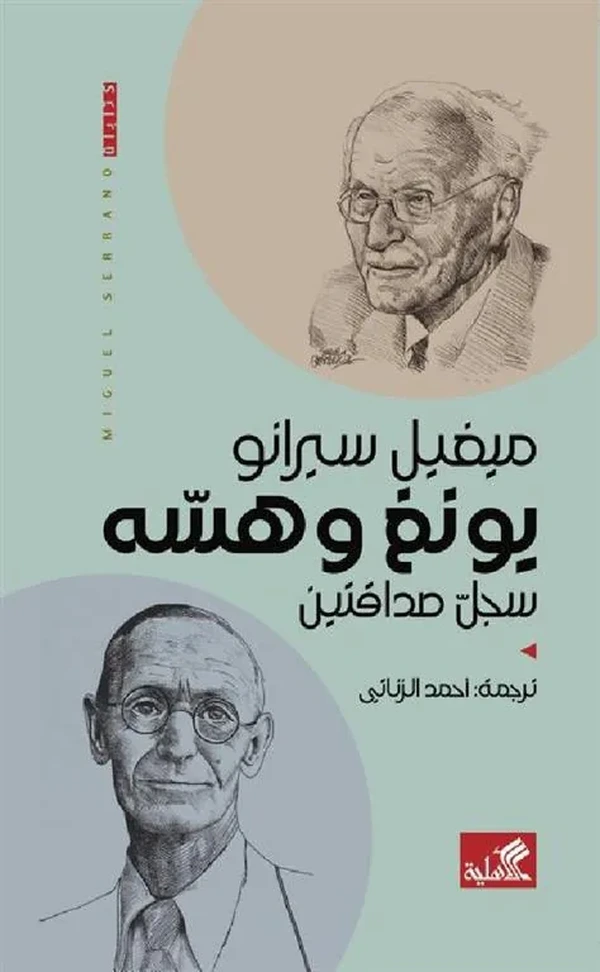 يونغ وهسه - سجل صداقتين
