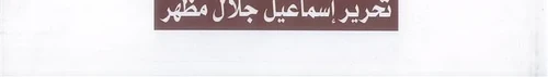 عين للدراسات والبحوث