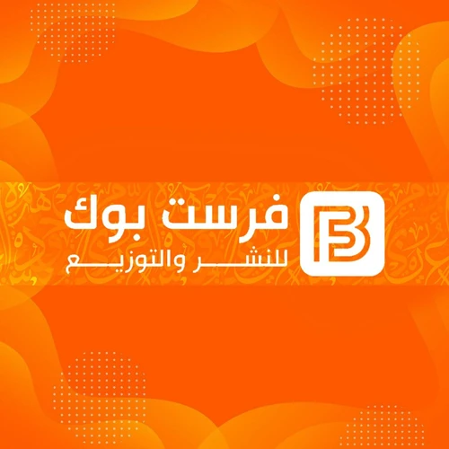 فرست بوك للنشر والتوزيع
