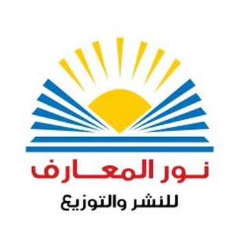 نور المعارف للنشر والتوزيع