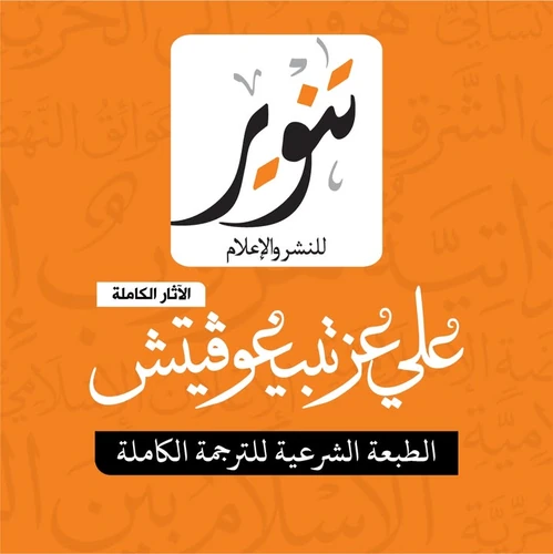 تنوير للنشر و الاعلام