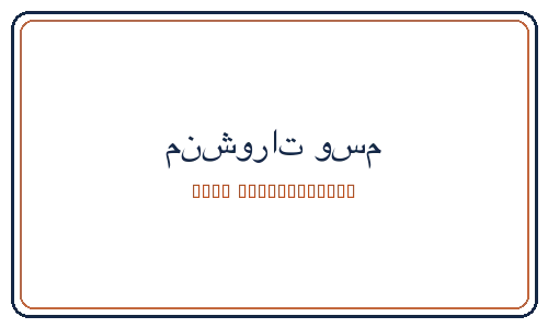 منشورات وسم